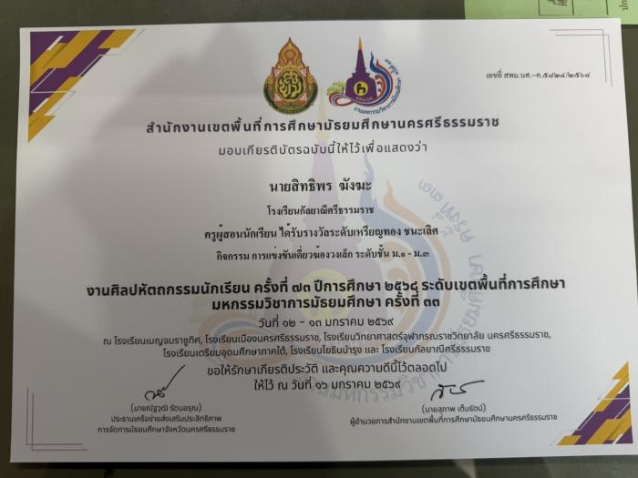 ภาพรางวัล